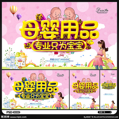 母婴用品设计图__海报设计_广告设计_设计图库